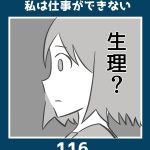 私は仕事ができない116