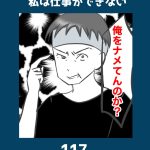 私は仕事ができない117