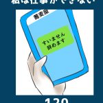 私は仕事ができない120