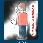 私は仕事ができない124