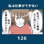 私は仕事ができない126