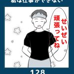 私は仕事ができない128