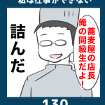 私は仕事ができない130