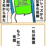 私は仕事ができない138