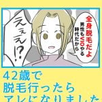 VIO脱毛したら③